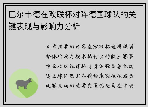 巴尔韦德在欧联杯对阵德国球队的关键表现与影响力分析 巴尔韦德在欧联杯对阵德国球队的关键表现与影响力分析