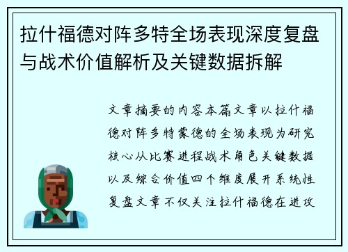拉什福德对阵多特全场表现深度复盘与战术价值解析及关键数据拆解 拉什福德对阵多特全场表现深度复盘与战术价值解析及关键数据拆解