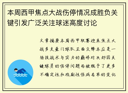 本周西甲焦点大战伤停情况成胜负关键引发广泛关注球迷高度讨论