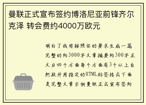 曼联正式宣布签约博洛尼亚前锋齐尔克泽 转会费约4000万欧元